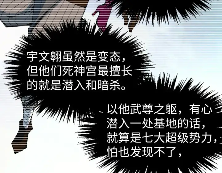 漫画《这一世我要当至尊》第329话 精诚合作第153张图