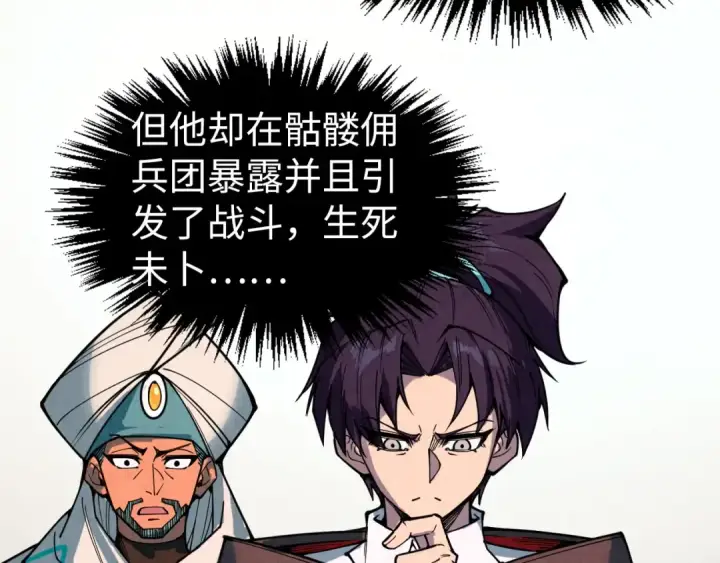 漫画《这一世我要当至尊》第329话 精诚合作第154张图