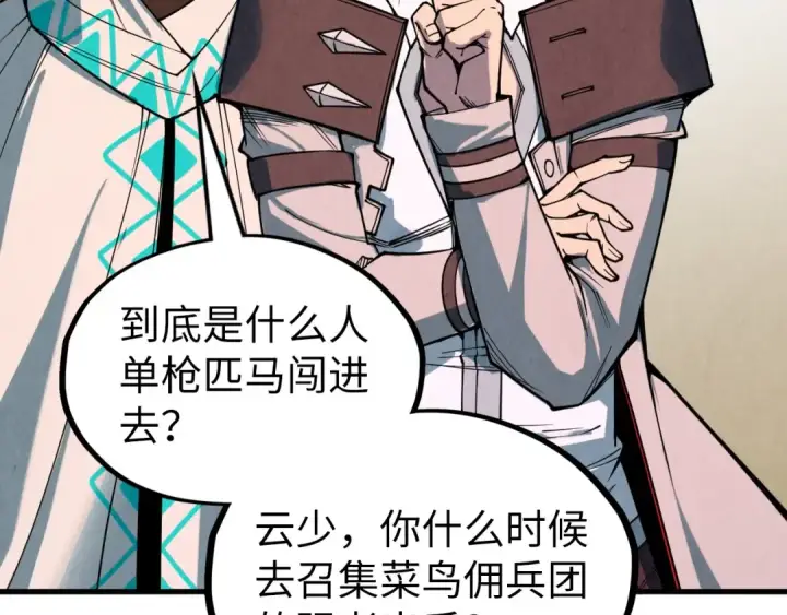 漫画《这一世我要当至尊》第329话 精诚合作第155张图