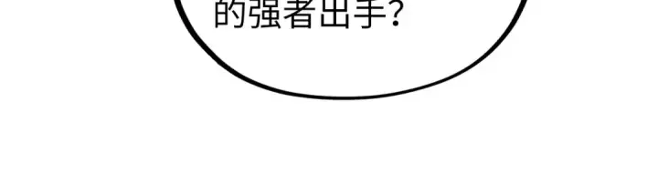 漫画《这一世我要当至尊》第329话 精诚合作第156张图