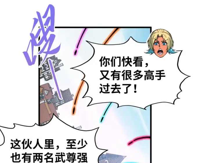 漫画《这一世我要当至尊》第329话 精诚合作第157张图