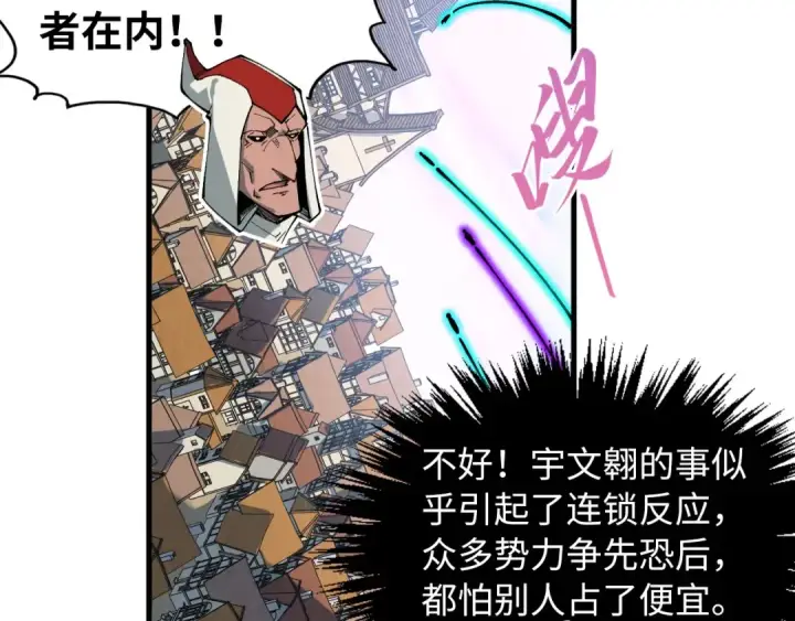 漫画《这一世我要当至尊》第329话 精诚合作第158张图