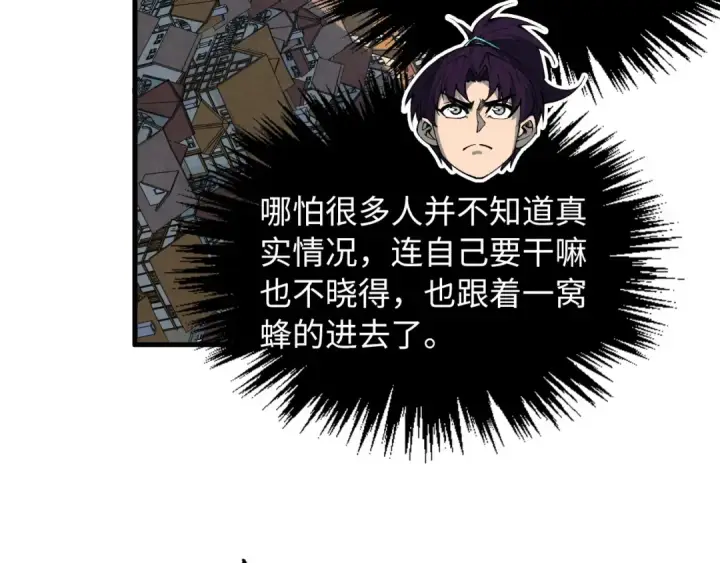 漫画《这一世我要当至尊》第329话 精诚合作第159张图