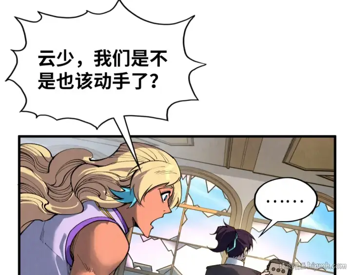漫画《这一世我要当至尊》第329话 精诚合作第160张图