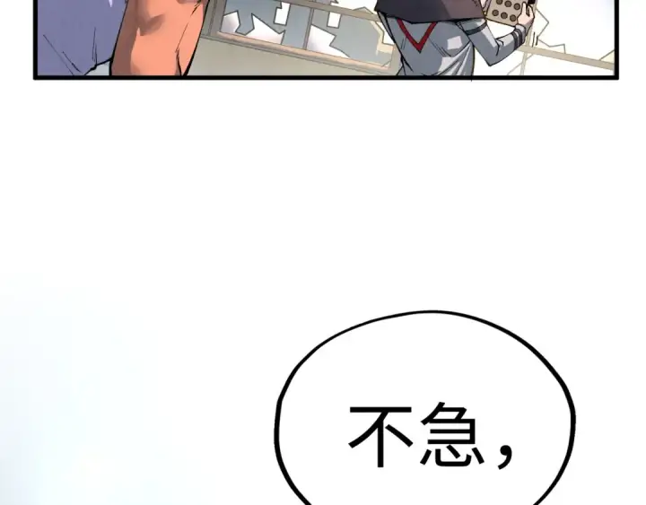 漫画《这一世我要当至尊》第329话 精诚合作第161张图