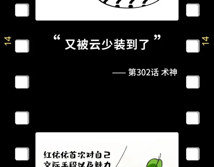 漫画《这一世我要当至尊》第329话 精诚合作第169张图