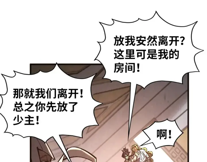 漫画《这一世我要当至尊》第329话 精诚合作第17张图