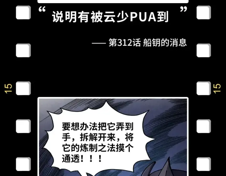 漫画《这一世我要当至尊》第329话 精诚合作第172张图