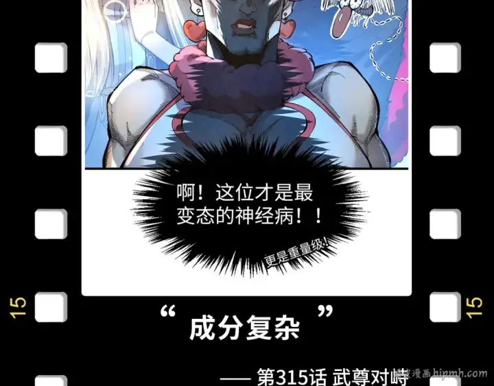 漫画《这一世我要当至尊》第329话 精诚合作第176张图
