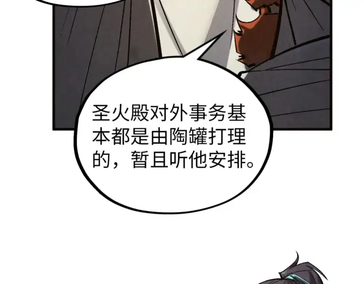 漫画《这一世我要当至尊》第329话 精诚合作第19张图