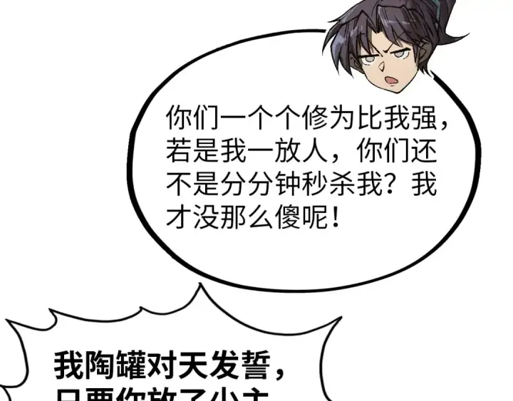 漫画《这一世我要当至尊》第329话 精诚合作第20张图