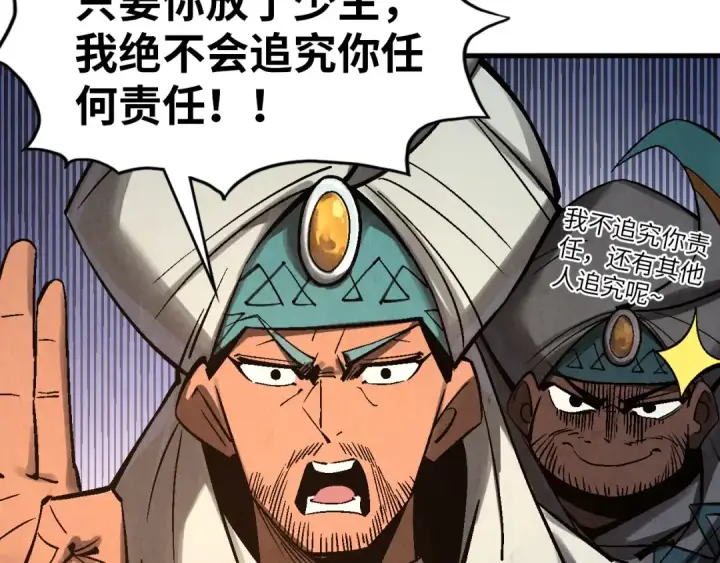 漫画《这一世我要当至尊》第329话 精诚合作第21张图