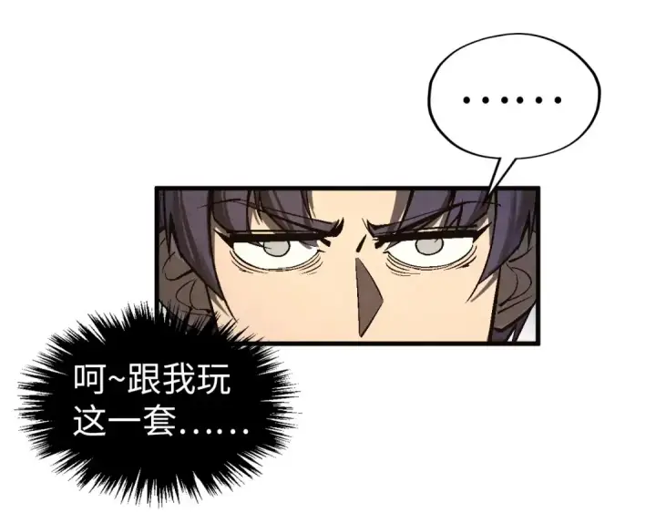 漫画《这一世我要当至尊》第329话 精诚合作第23张图