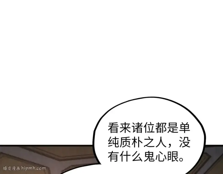 漫画《这一世我要当至尊》第329话 精诚合作第24张图