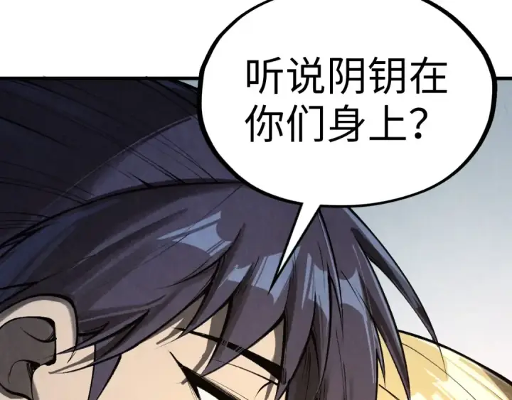 漫画《这一世我要当至尊》第329话 精诚合作第31张图