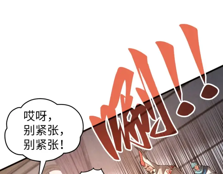 漫画《这一世我要当至尊》第329话 精诚合作第34张图
