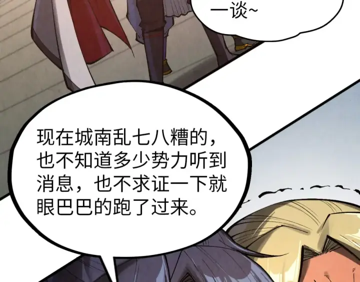 漫画《这一世我要当至尊》第329话 精诚合作第36张图