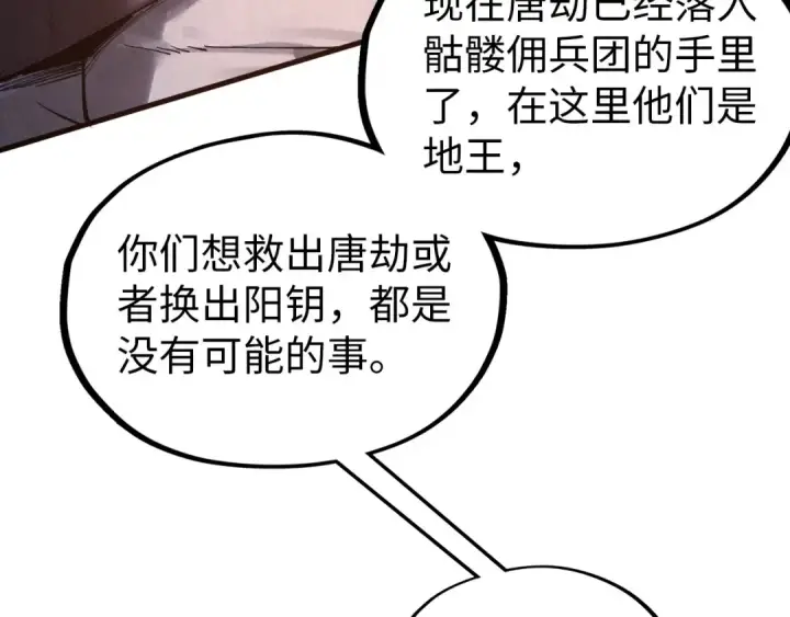 漫画《这一世我要当至尊》第329话 精诚合作第38张图