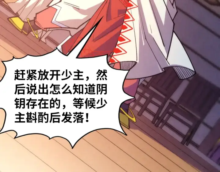 漫画《这一世我要当至尊》第329话 精诚合作第43张图