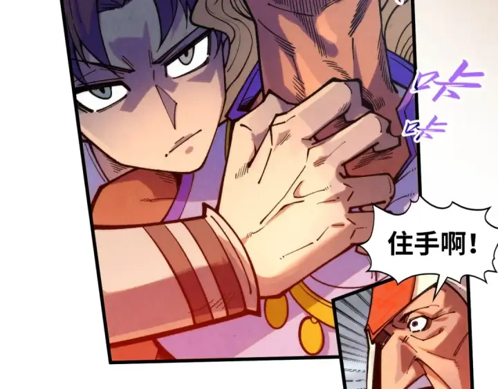漫画《这一世我要当至尊》第329话 精诚合作第45张图