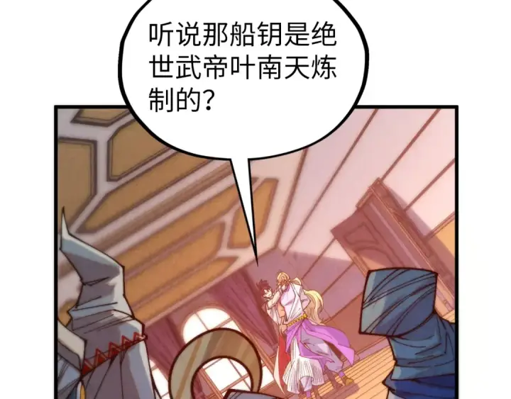 漫画《这一世我要当至尊》第329话 精诚合作第47张图