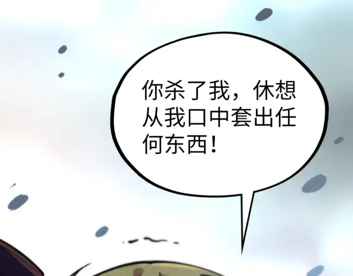 漫画《这一世我要当至尊》第329话 精诚合作第50张图