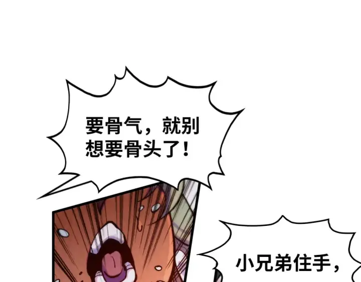 漫画《这一世我要当至尊》第329话 精诚合作第55张图