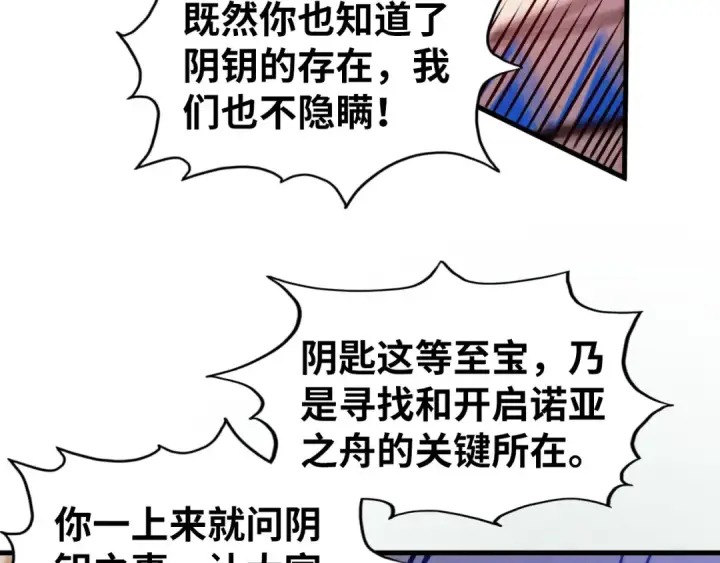 漫画《这一世我要当至尊》第329话 精诚合作第57张图
