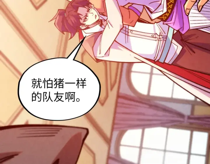 漫画《这一世我要当至尊》第329话 精诚合作第60张图