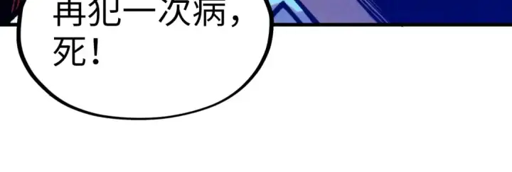 漫画《这一世我要当至尊》第329话 精诚合作第64张图