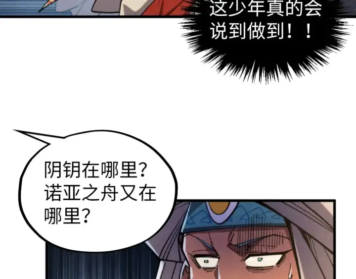 漫画《这一世我要当至尊》第329话 精诚合作第66张图