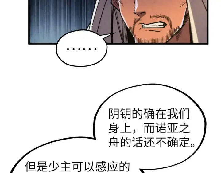 漫画《这一世我要当至尊》第329话 精诚合作第67张图