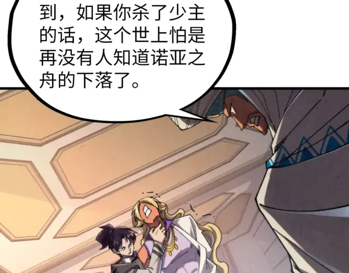 漫画《这一世我要当至尊》第329话 精诚合作第68张图