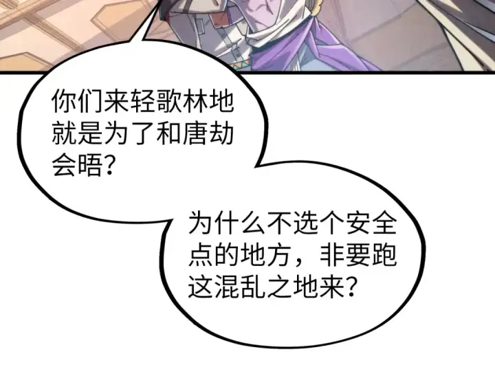 漫画《这一世我要当至尊》第329话 精诚合作第69张图