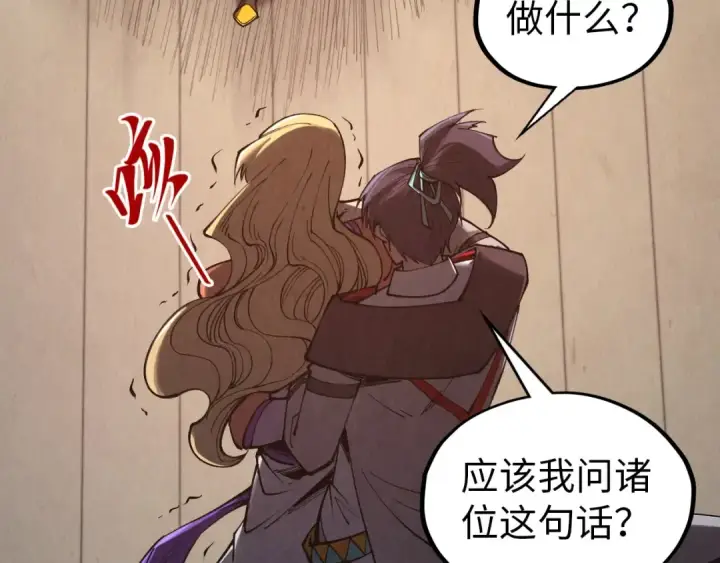 漫画《这一世我要当至尊》第329话 精诚合作第7张图