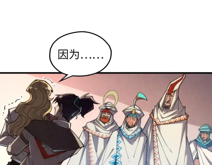 漫画《这一世我要当至尊》第329话 精诚合作第70张图