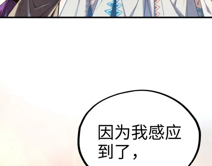 漫画《这一世我要当至尊》第329话 精诚合作第71张图