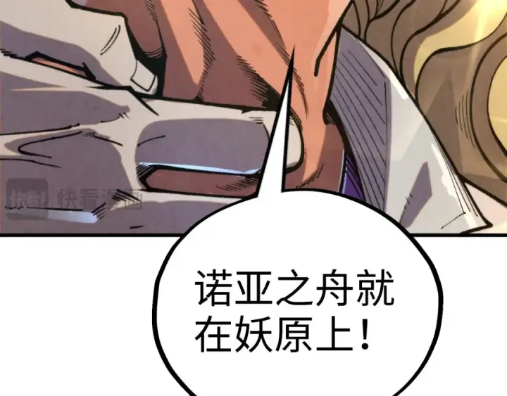 漫画《这一世我要当至尊》第329话 精诚合作第74张图