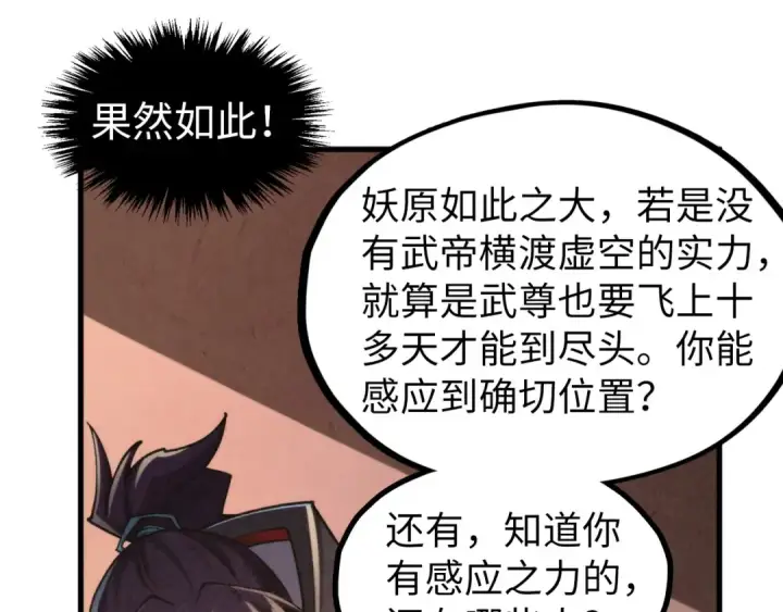 漫画《这一世我要当至尊》第329话 精诚合作第76张图