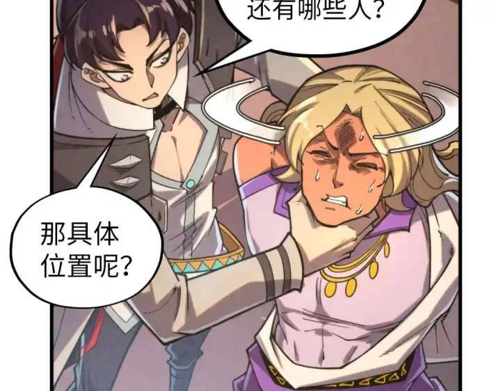 漫画《这一世我要当至尊》第329话 精诚合作第77张图
