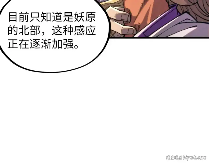 漫画《这一世我要当至尊》第329话 精诚合作第80张图
