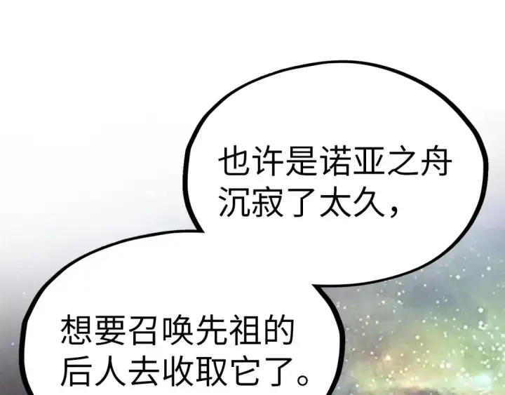 漫画《这一世我要当至尊》第329话 精诚合作第81张图