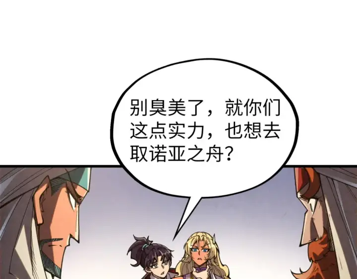 漫画《这一世我要当至尊》第329话 精诚合作第85张图