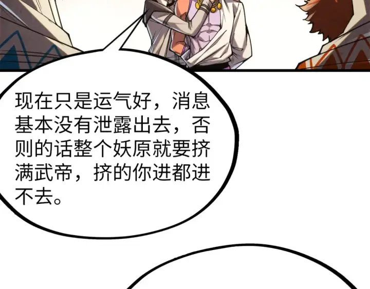 漫画《这一世我要当至尊》第329话 精诚合作第86张图