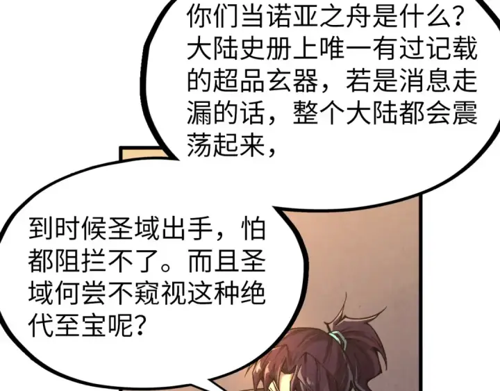 漫画《这一世我要当至尊》第329话 精诚合作第87张图