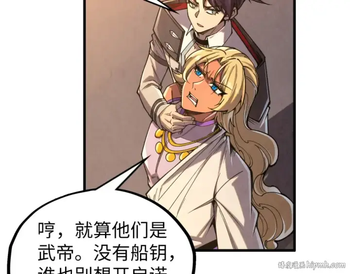 漫画《这一世我要当至尊》第329话 精诚合作第88张图