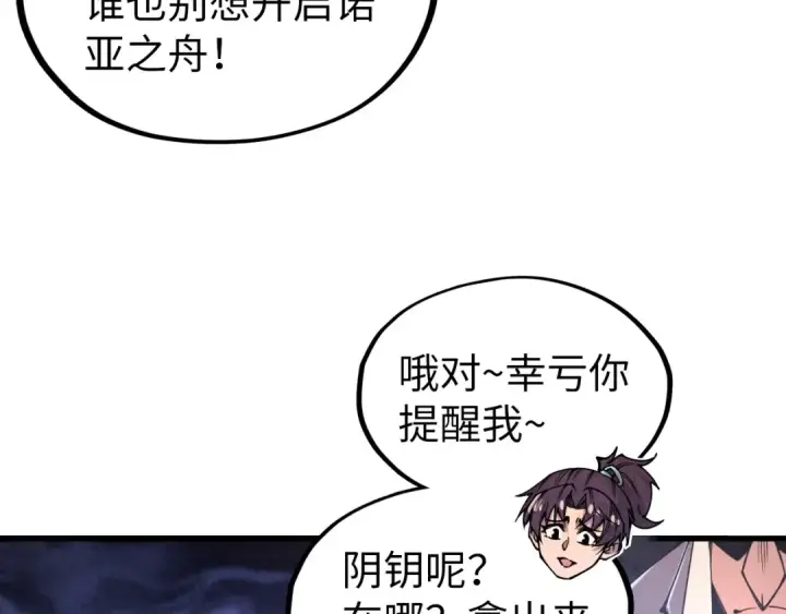 漫画《这一世我要当至尊》第329话 精诚合作第89张图
