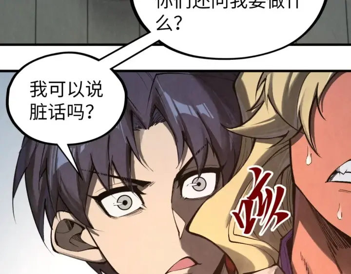 漫画《这一世我要当至尊》第329话 精诚合作第9张图