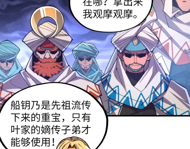 漫画《这一世我要当至尊》第329话 精诚合作第90张图