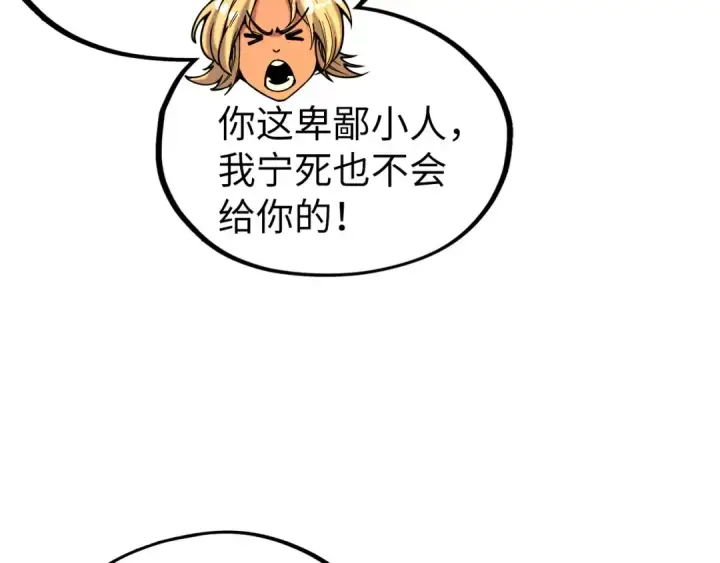 漫画《这一世我要当至尊》第329话 精诚合作第91张图